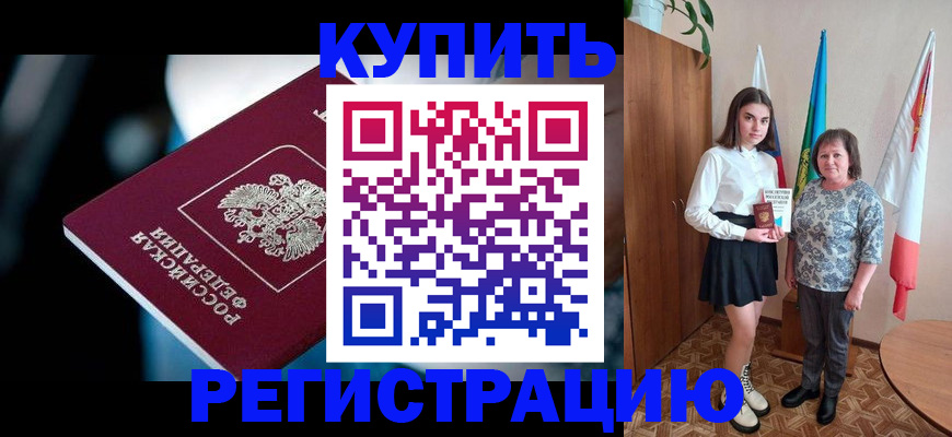 временная регистрация для всех в Уфе