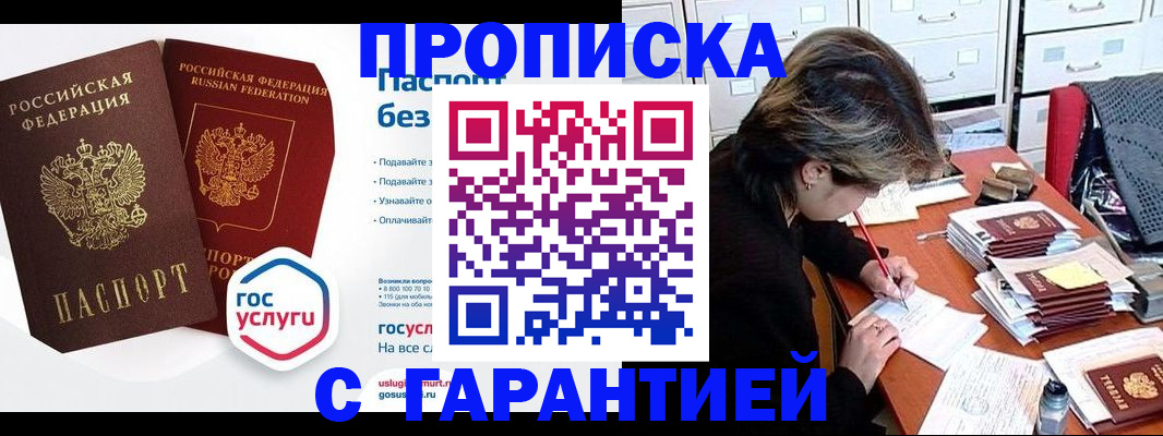 прописка для школы в Уфе