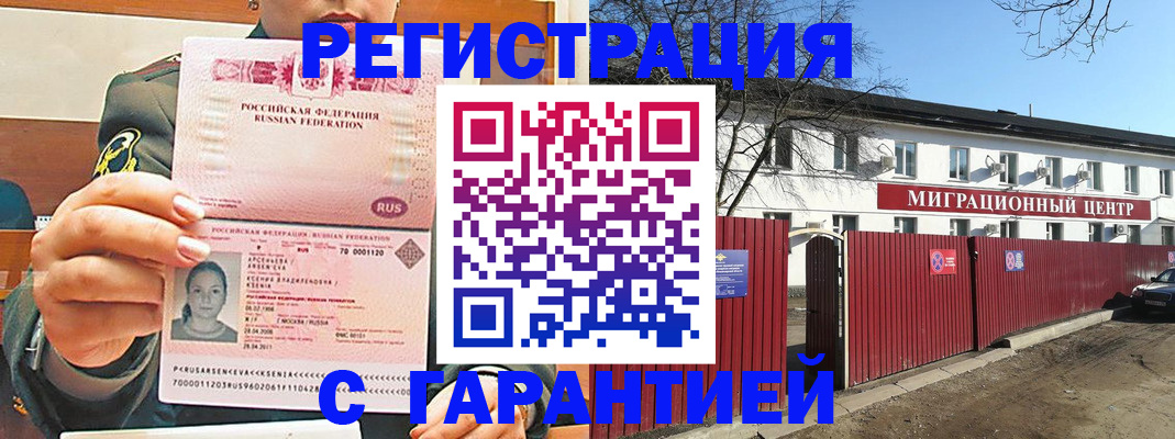 временная регистрация недорого в Уфе